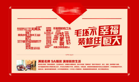 源文件下载【毛坯文字创意广告展板】编号：67340006488205618