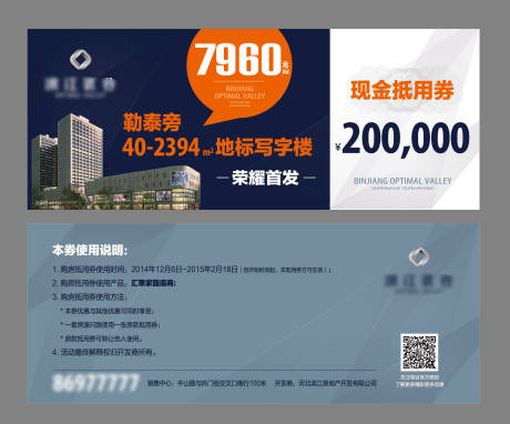 源文件下载【地产现金抵用券】编号：36270006360601434