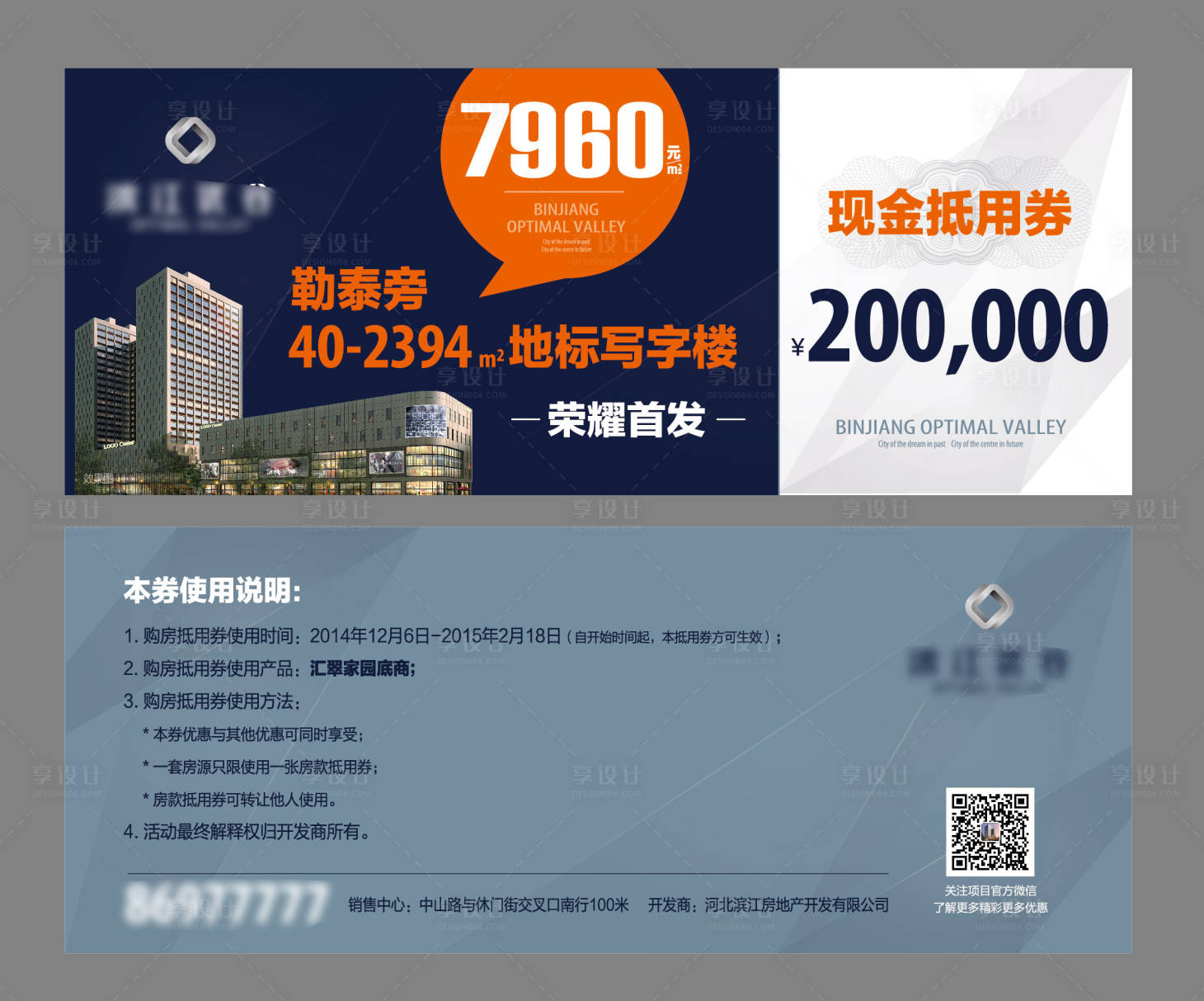 源文件下載【享設計】搜索編號：36270006360601434【地產現金抵用券】