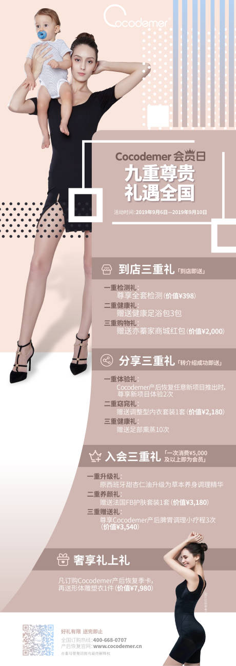 源文件下载【产后母婴长图海报会员日】编号：40510006395523776