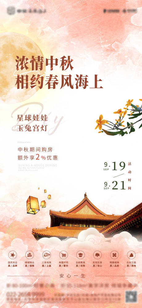源文件下载【地产中秋节海报】编号：50950006558841583