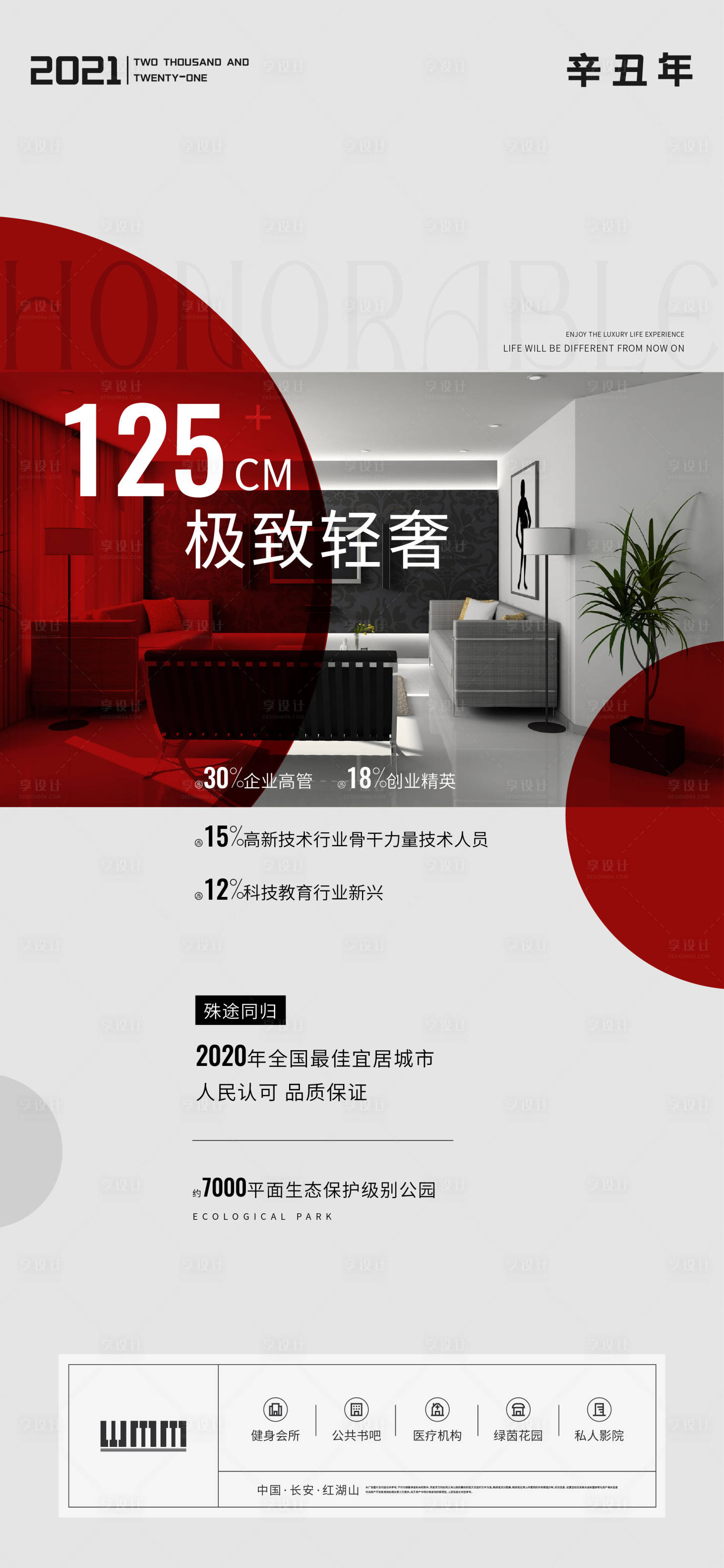 源文件下載【享設計】搜索編號：52280006462323301【地產輕奢宣傳海報】