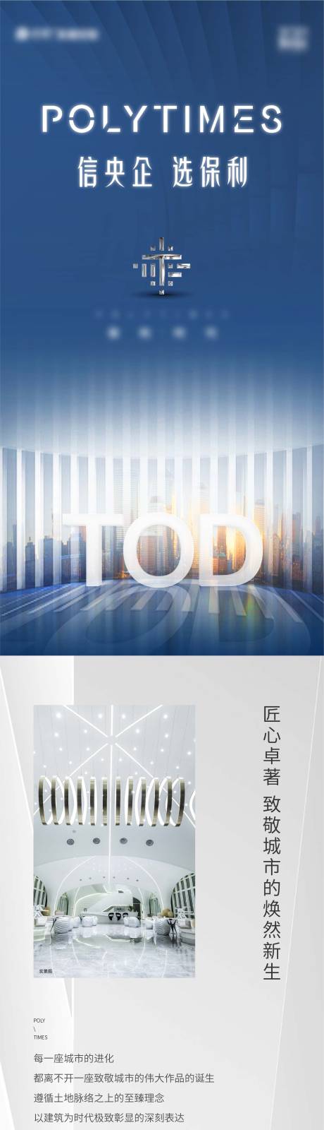 源文件下载【享设计】搜索编号：29150006301922567【TOD价值点长图】