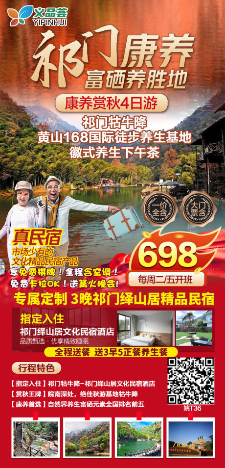 源文件下载【祁门牯牛降旅游海报】编号：20210926085938947