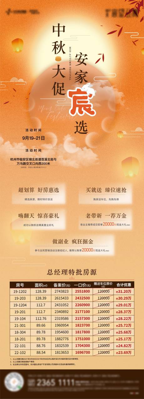 源文件下載【享設計】搜索編號：24170006537168723【中秋大促活動貼片】