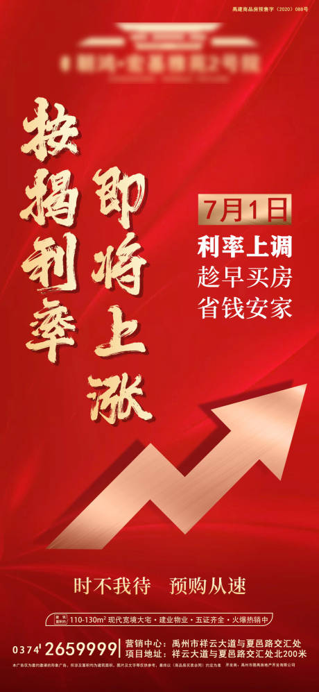 源文件下載【享設(shè)計(jì)】搜索編號(hào)：18420006644056982【利率上調(diào)】