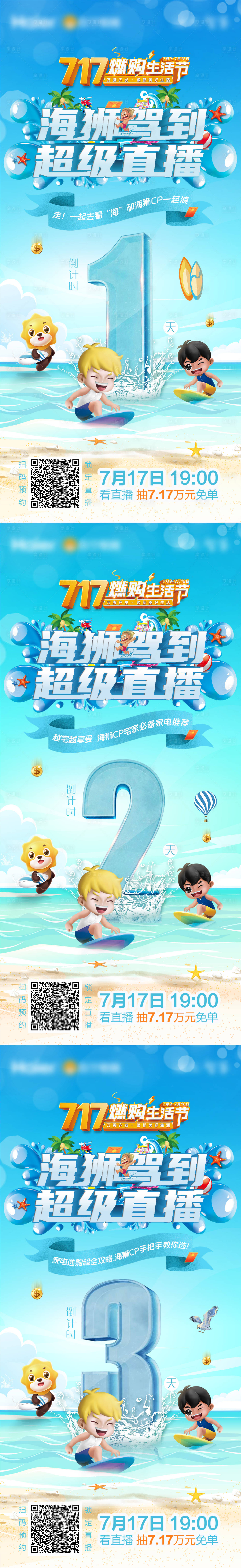 源文件下载【享设计】搜索编号：75140006374956222【717倒计时海报】