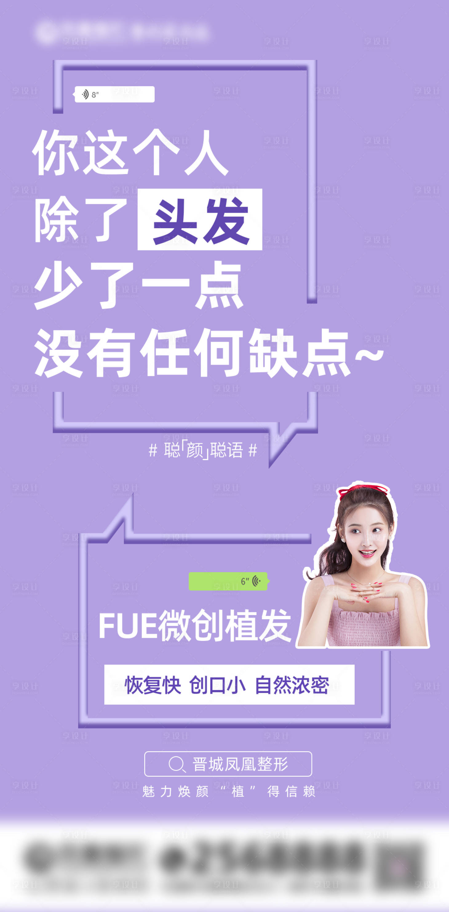 源文件下载【医美整形植发海报】编号：39370006317326746