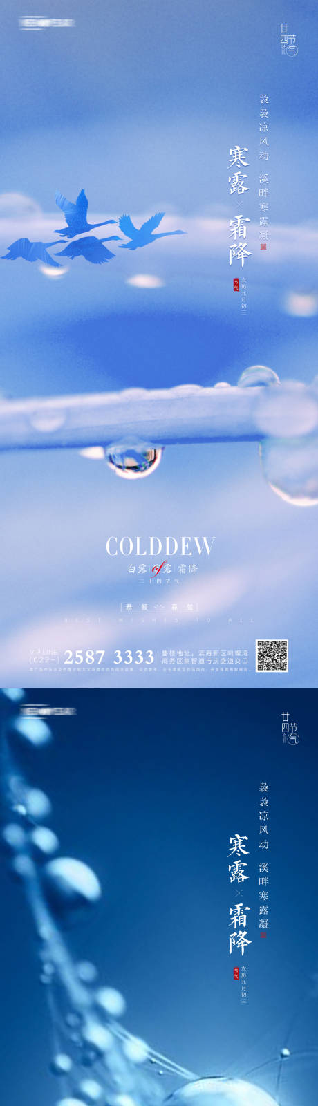 源文件下載【寒露霜降二十四節氣海報】編號：92310006548283514