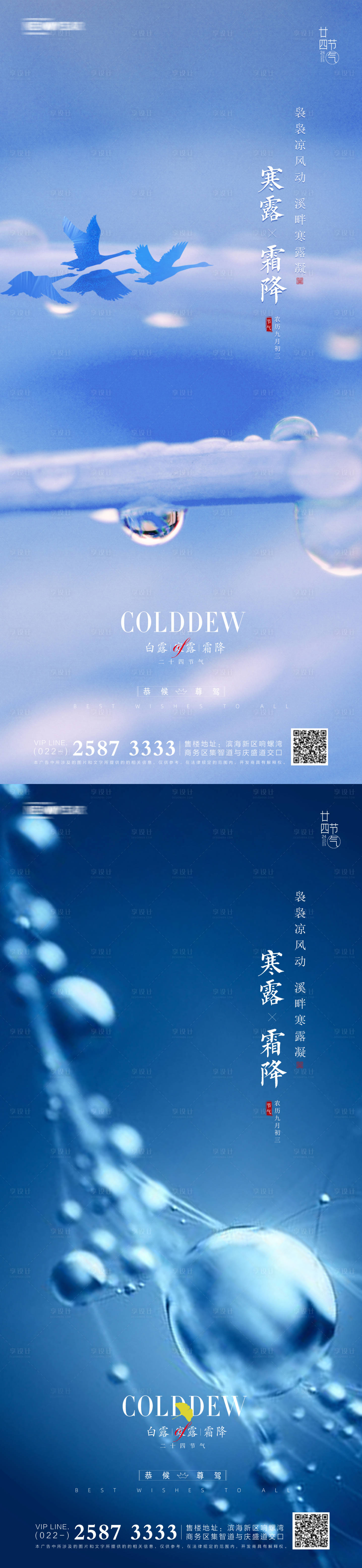 源文件下載【享設計】搜索編號：92310006548283514【寒露霜降二十四節氣海報】