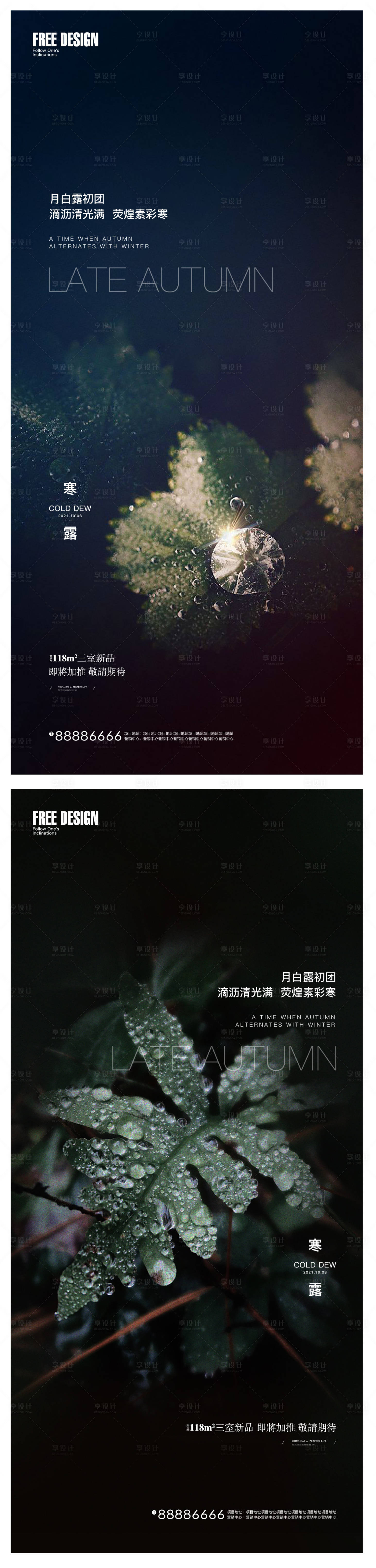 源文件下载【寒露节气海报】编号：45180006621754553
