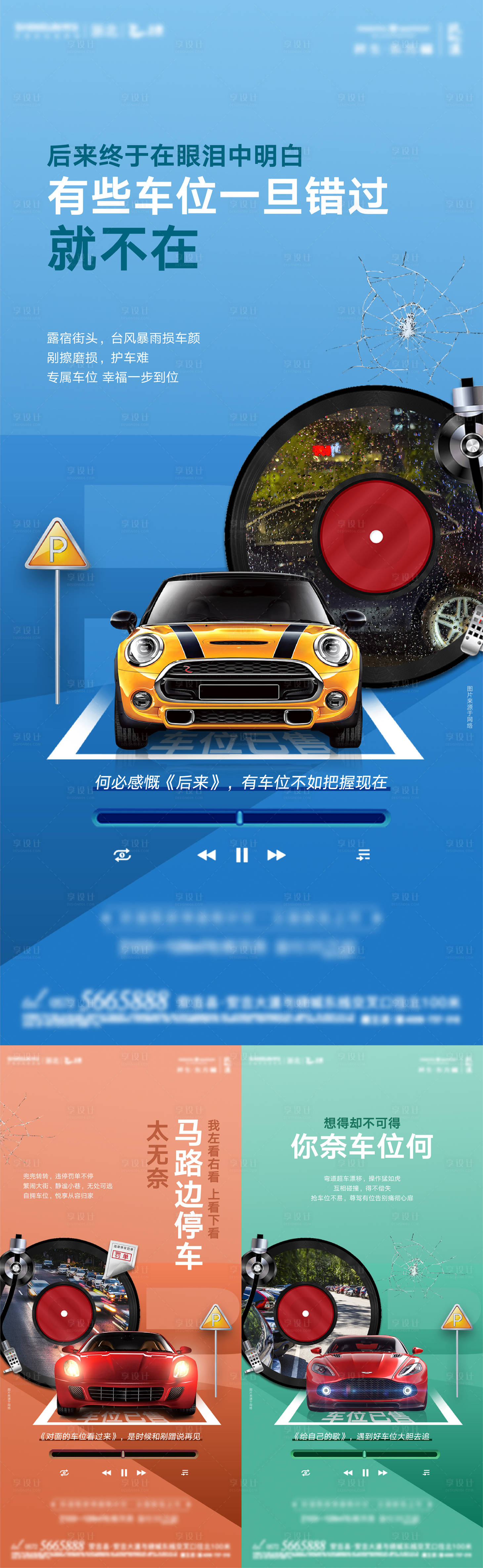 源文件下载【享设计】搜索编号：91570006535817305【地产车位创意系列】