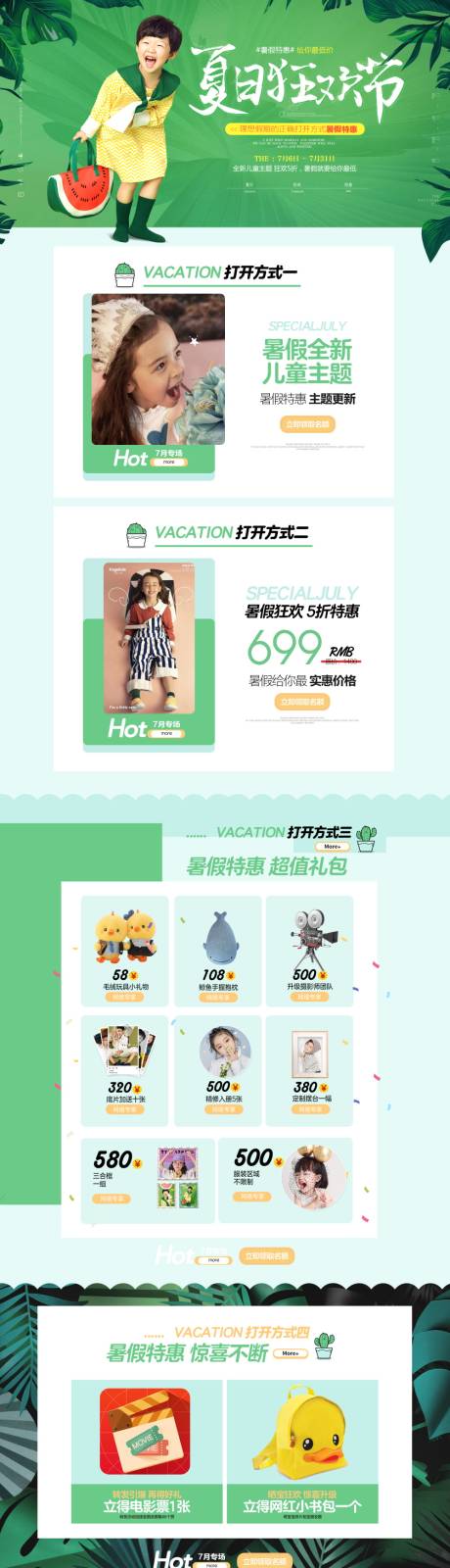 源文件下载【婚纱摄影夏日狂欢活动首页官网长页  】编号：56410006373794263