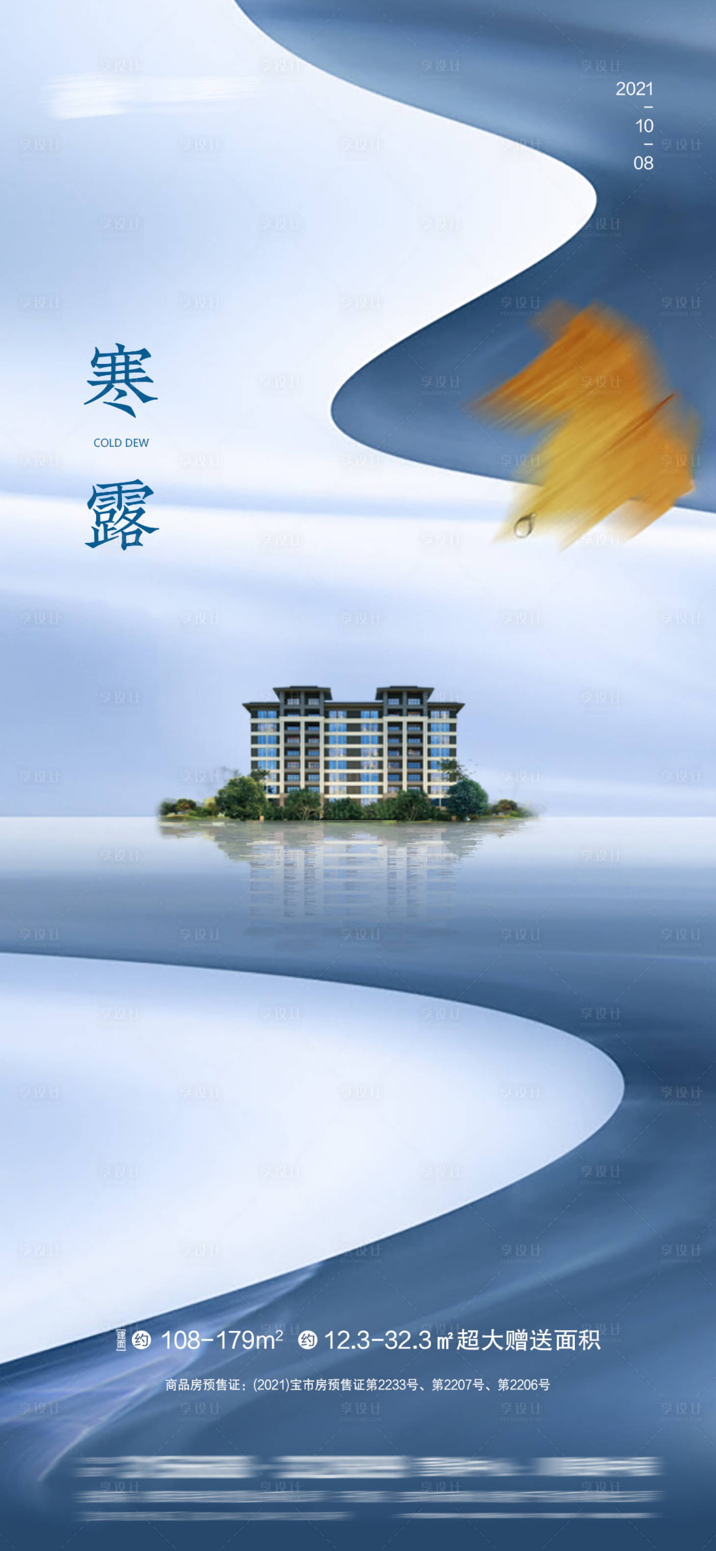源文件下載【享設計】搜索編號：98320006581321799【寒露】
