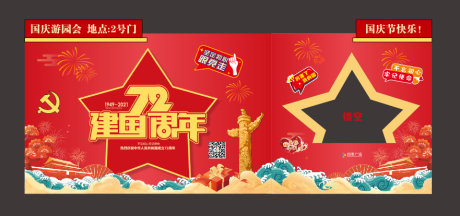 源文件下载【国庆打卡点】编号：42420006658806485