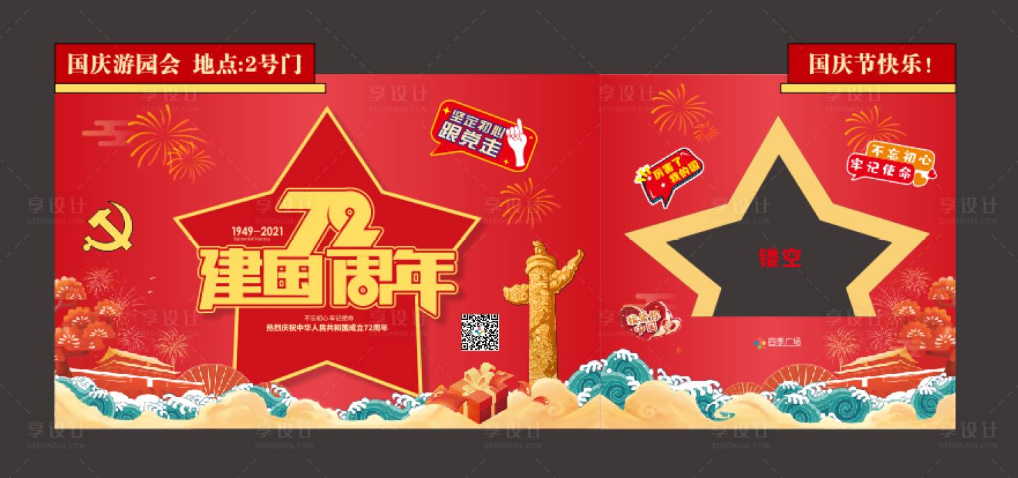 源文件下载【国庆打卡点】编号：42420006658806485