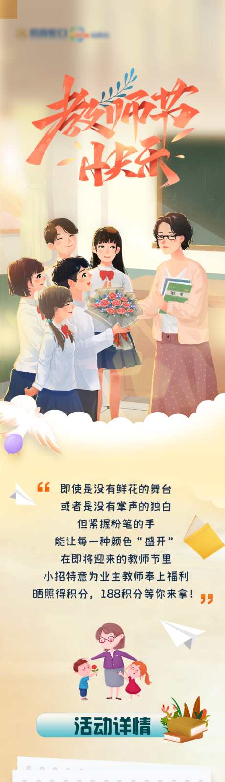 源文件下载【教师节长图】编号：18330006323247704