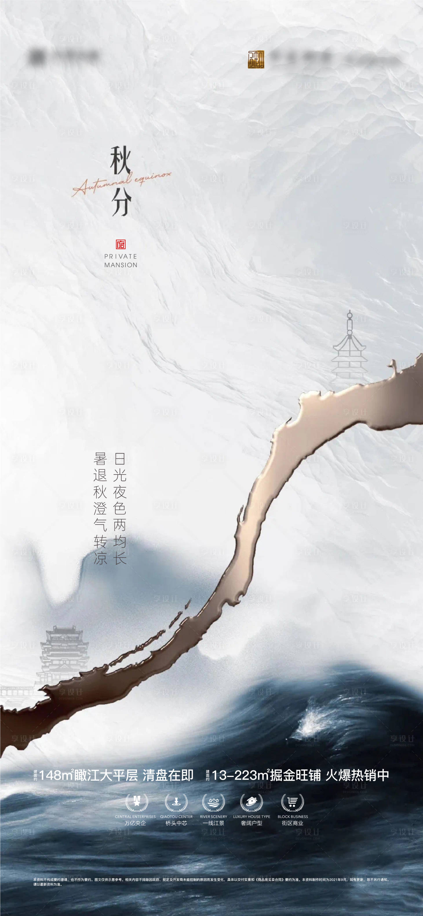 源文件下載【享設計】搜索編號：71550006534766953【秋分地產節氣貼片海報廣告】