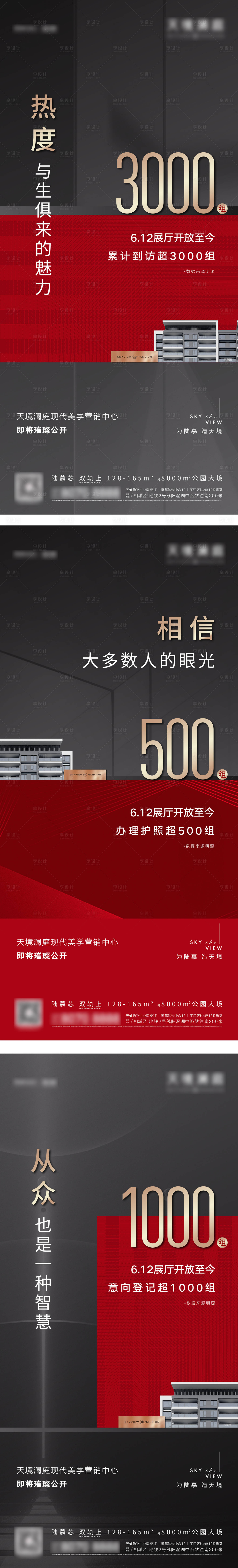 源文件下載【享設計】搜索編號：35220006316014771【熱銷人氣海報】