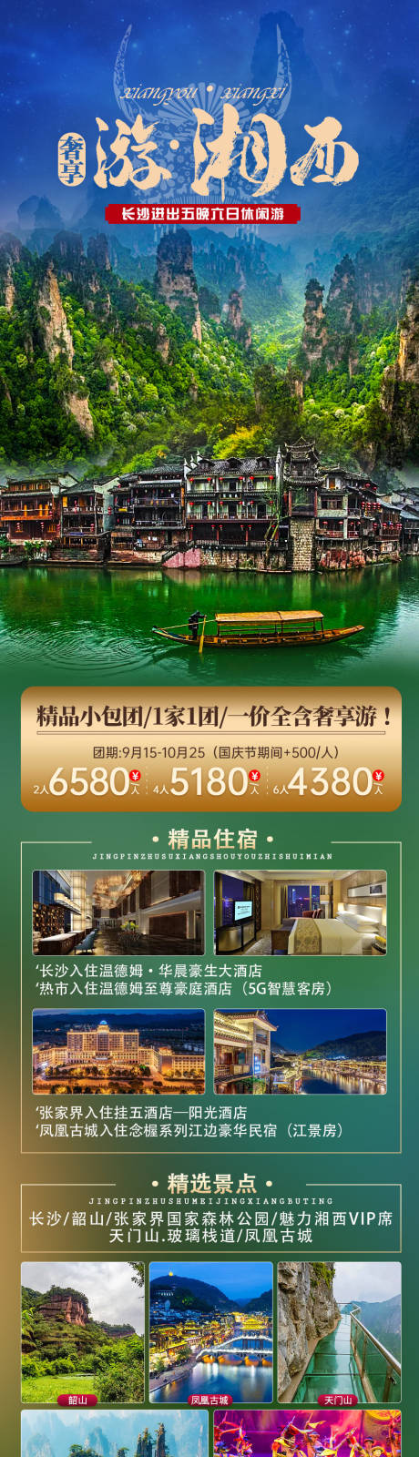 源文件下载【享设计】搜索编号：30600006521752994【奢享游湘西】