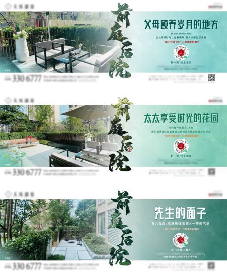 源文件下载【地产花园系列海报】编号：66270006285464738