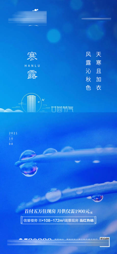 源文件下载【享设计】搜索编号：82980006667461269【地产寒露微单】