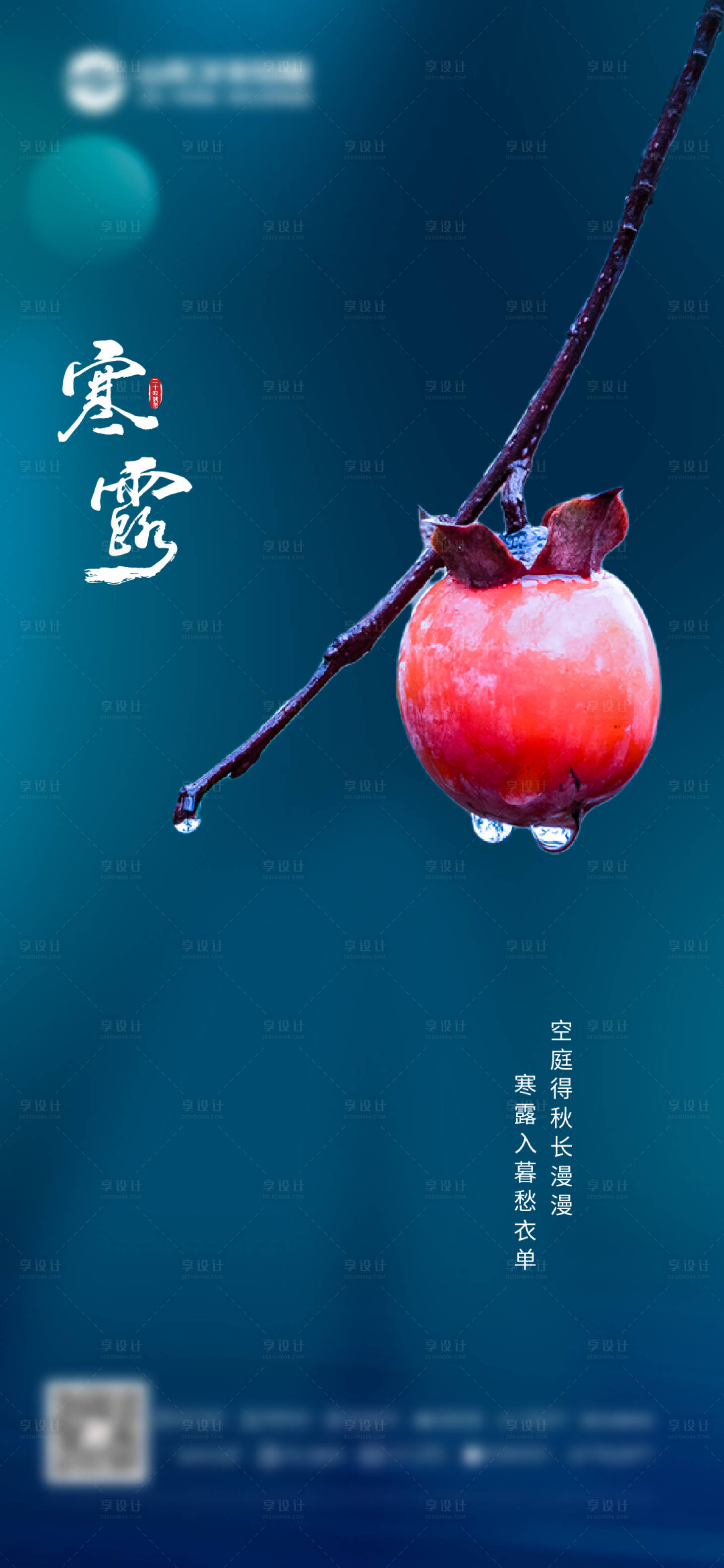 源文件下载【享设计】搜索编号：38670006676758510【寒露海报】