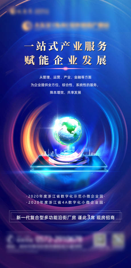 源文件下载【地产产业园一站式产业服务海报】编号：73870006322532789