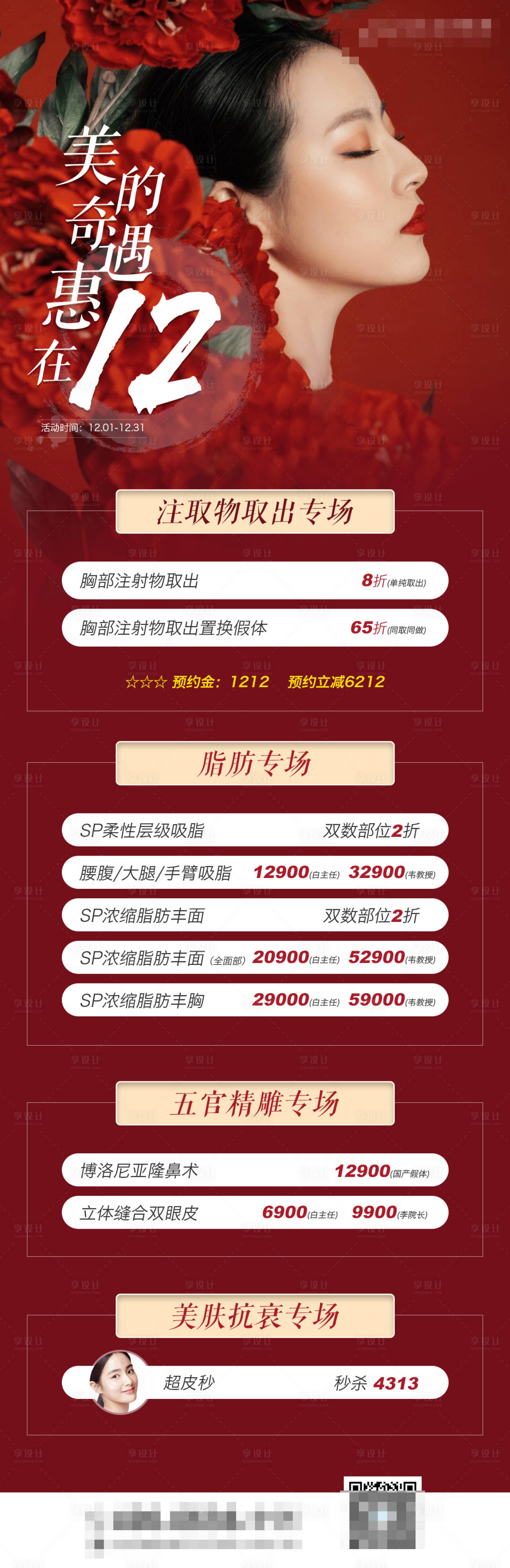 源文件下载【享设计】搜索编号：31780006427301350【医美活动长图海报】