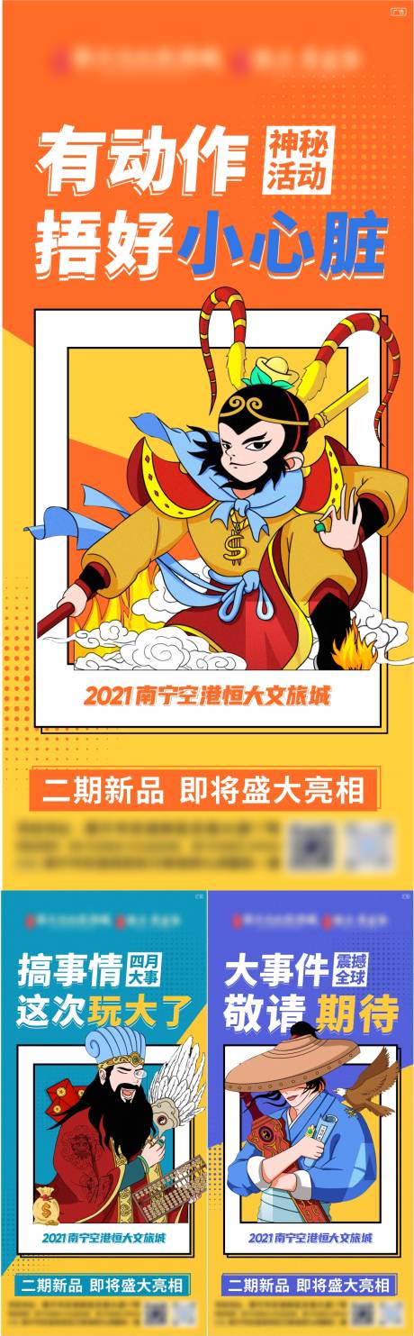 源文件下载【地产开盘创意悬念缤纷系列海报】编号：31810006321661178