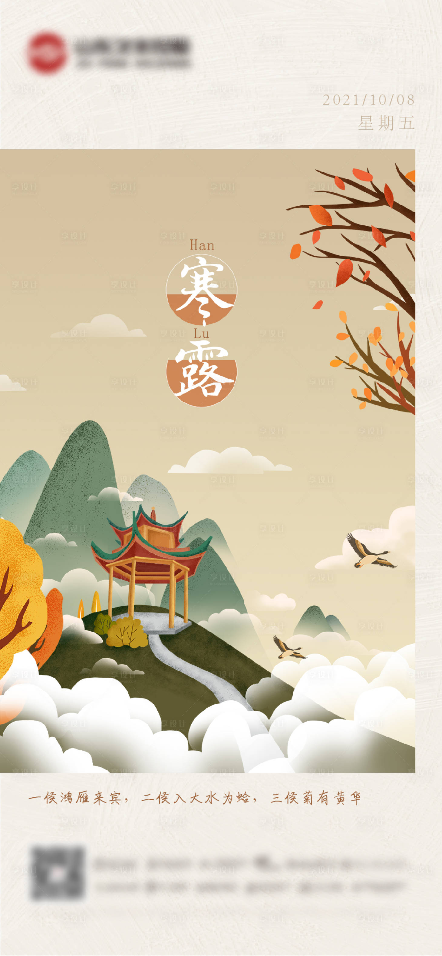 源文件下载【寒露】编号：10390006674661532