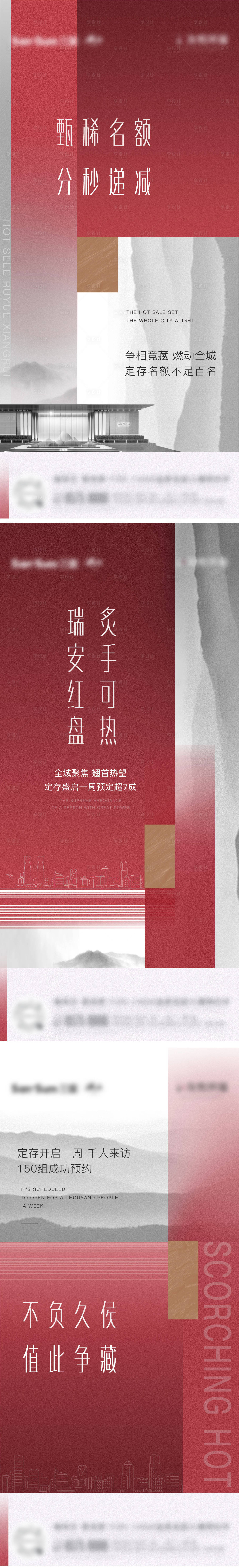 源文件下載【享設計】搜索編號：81570006478174322【地產定存認籌熱銷紅稿高端系列】
