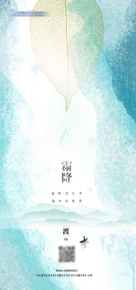 源文件下载【霜降意境海报】编号：28100006684566116