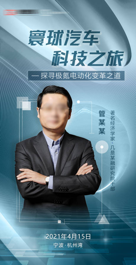 源文件下载【简约人物专家海报】编号：20210913134500967