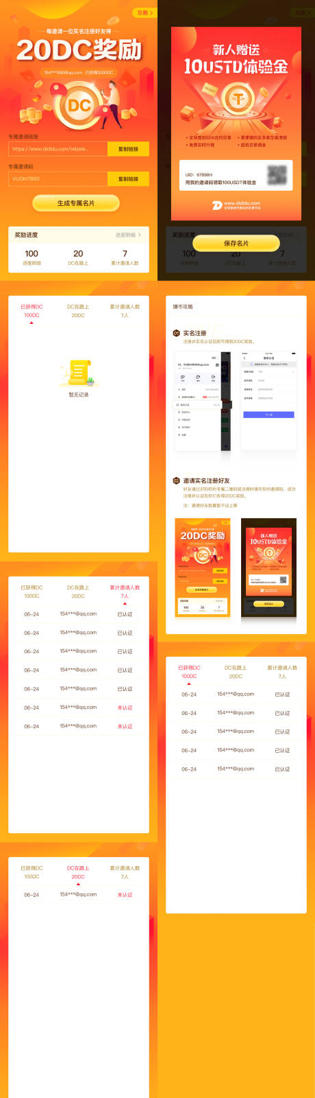 源文件下载【区块链邀请好友赚数字货币页面设计】编号：24310006498975214