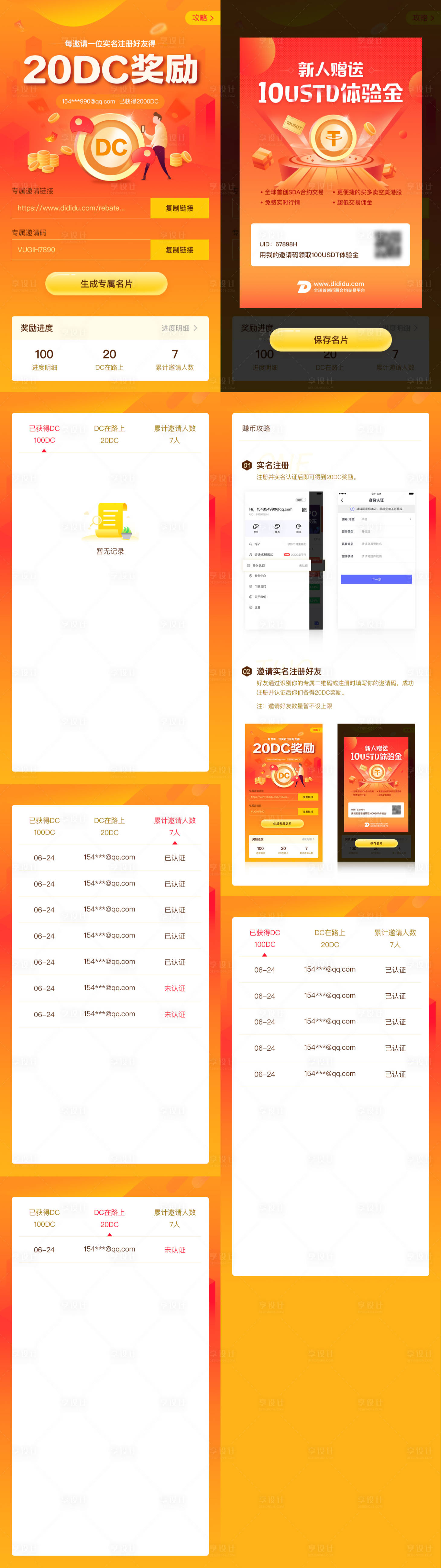 源文件下载【区块链邀请好友赚数字货币页面设计】编号：24310006498975214
