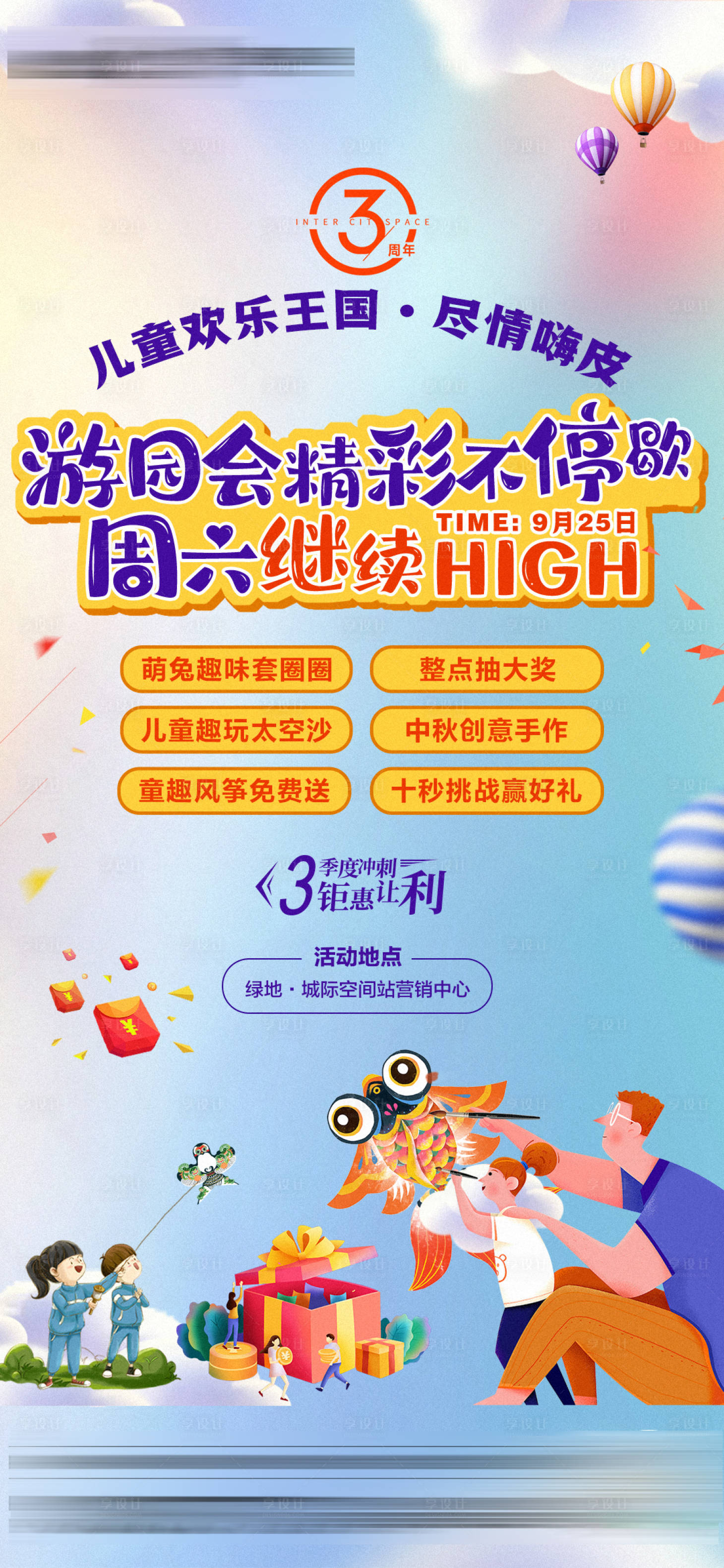 源文件下载【游园会风筝活动海报】编号：74770006647222328