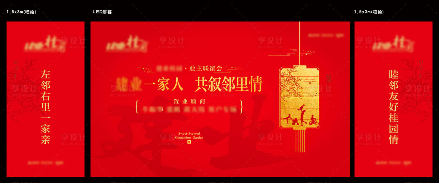 源文件下載【享設計】搜索編號：39910006677011937【業主聯歡會背景板 一家人 桂花剪影 】