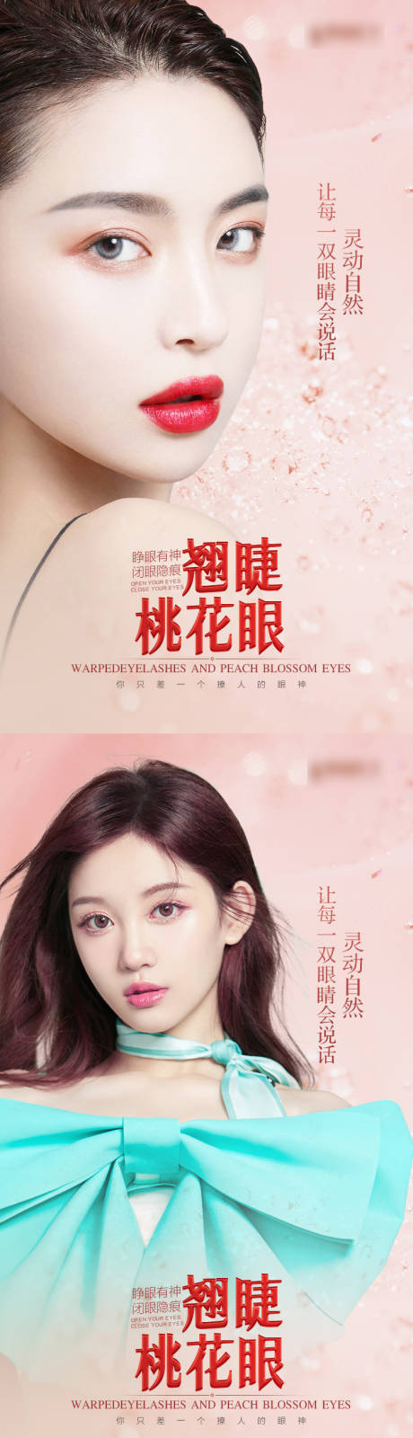 源文件下载【整形美容双眼皮】编号：26740006408518362