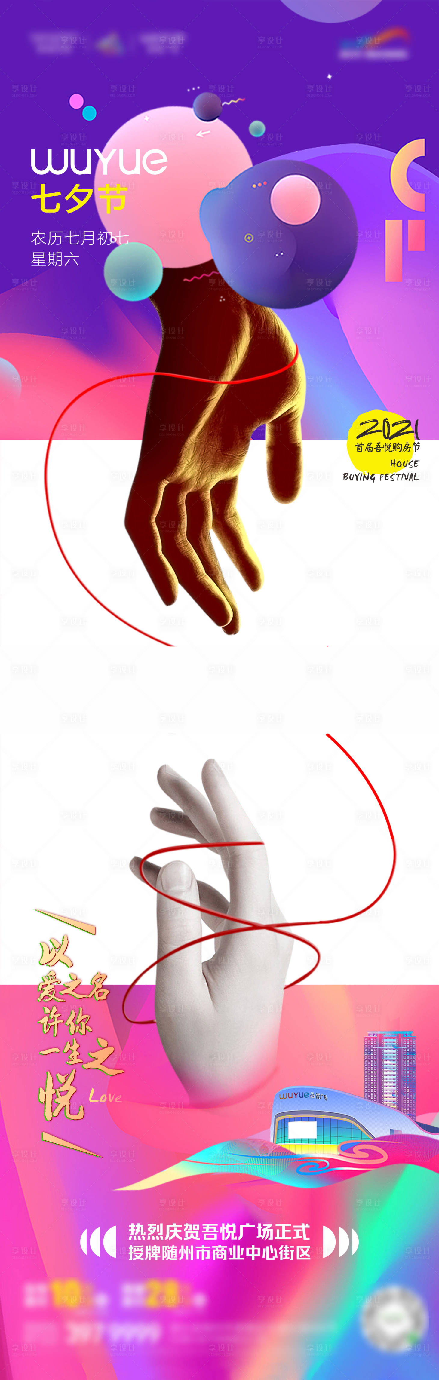 源文件下載【享設(shè)計(jì)】搜索編號(hào)：65100006302028690【七夕創(chuàng)意朋友圈海報(bào)】