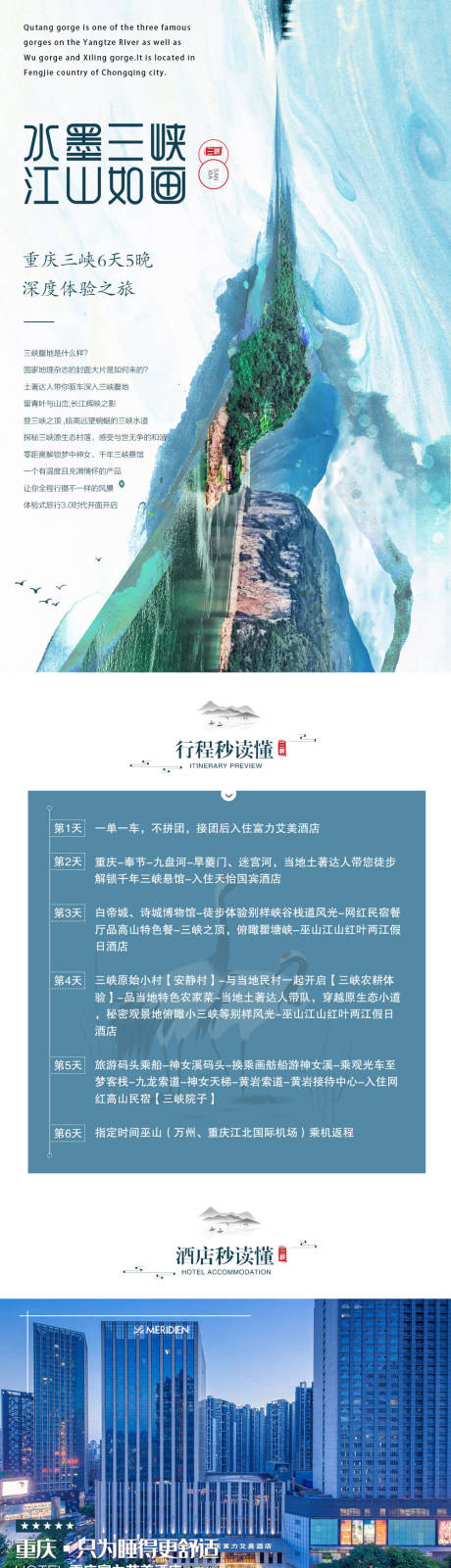 水墨三峡江山如画重庆三峡旅游电商详情-源文件【享设计】