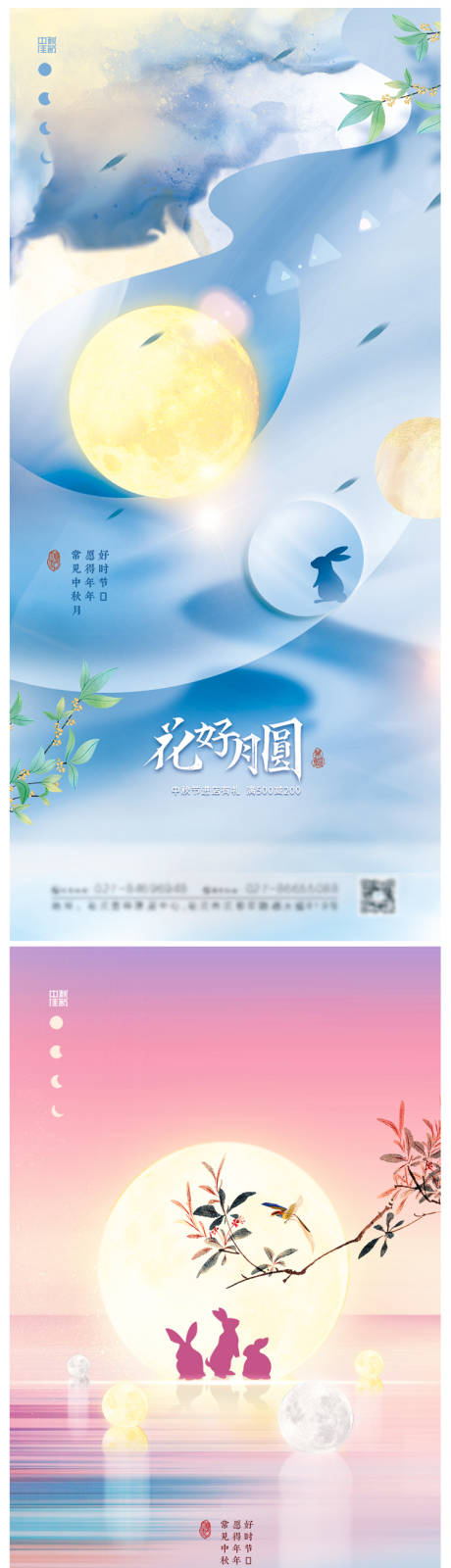 源文件下载【简约意境中秋节系列海报】编号：41790006327403684
