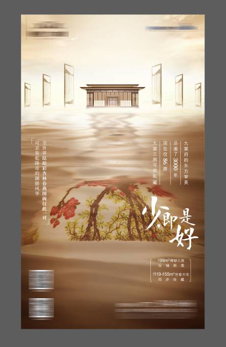 源文件下载【地产新中式海报】编号：14500006416575769