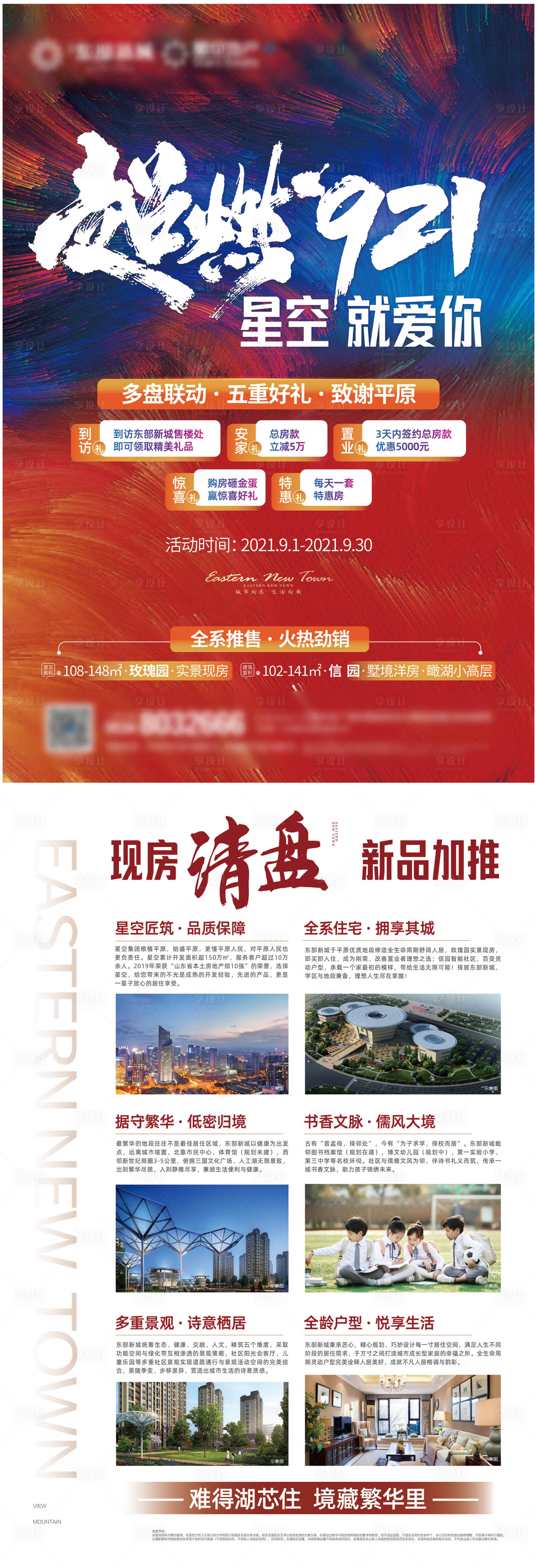 源文件下载【地产超然炫彩购房节单页】编号：87770006345776629