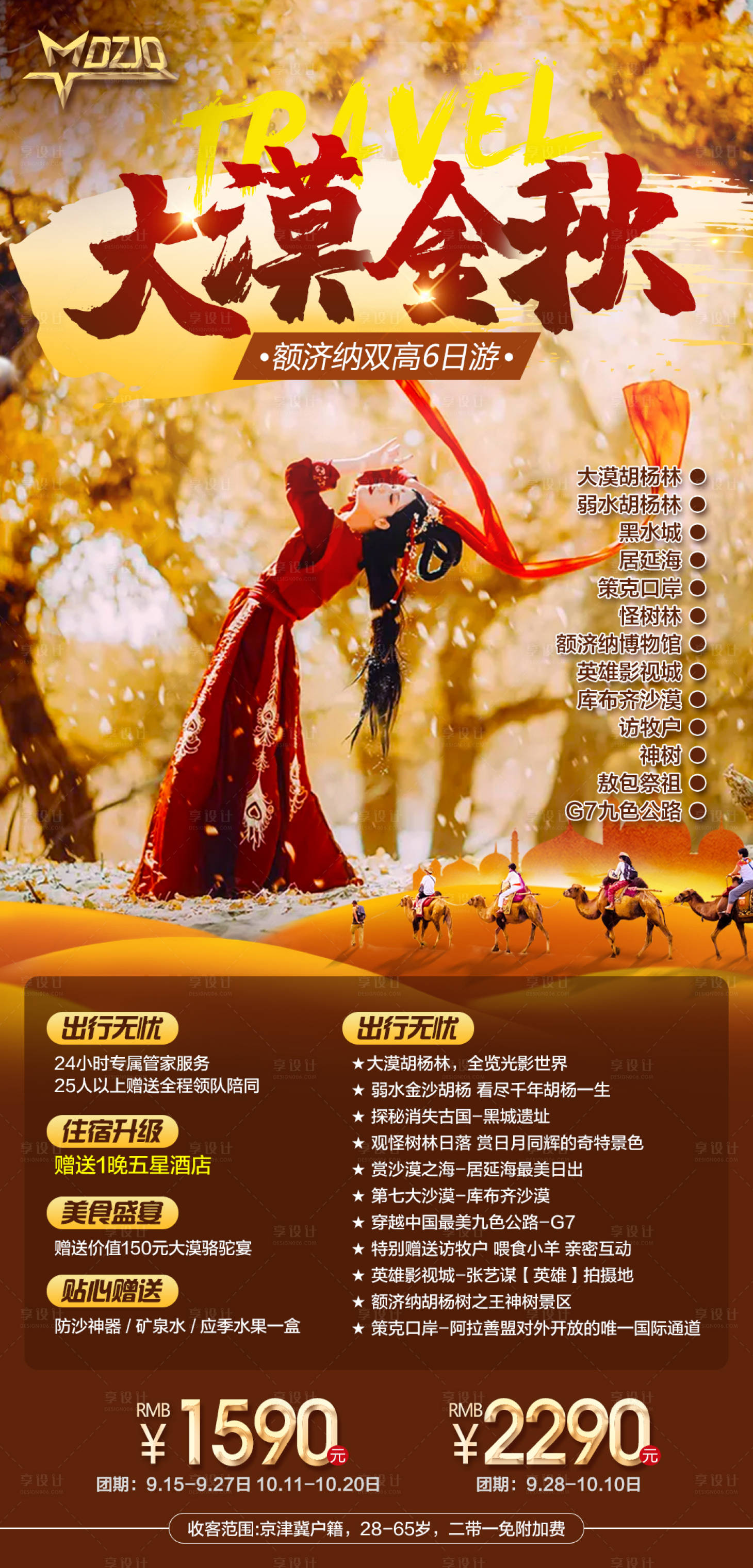 源文件下载【享设计】搜索编号：90530006305896752【大漠金秋】
