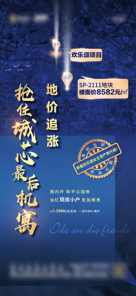 源文件下载【地价上涨蓝金海报】编号：22600006491395699