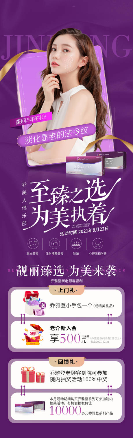 医美乔雅登活动专题-源文件