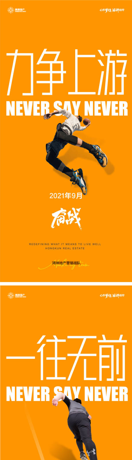 源文件下載【享設計】搜索編號：72570006569081756【地產勵志運動奮戰海報】