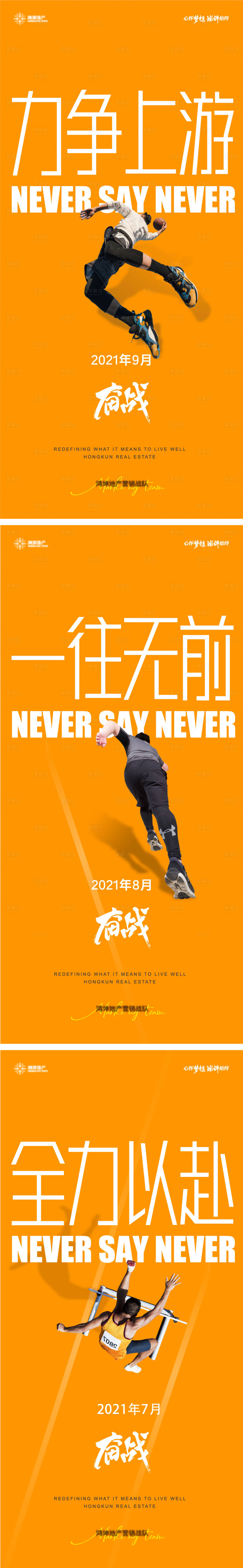 源文件下載【享設計】搜索編號：72570006569081756【地產勵志運動奮戰海報】