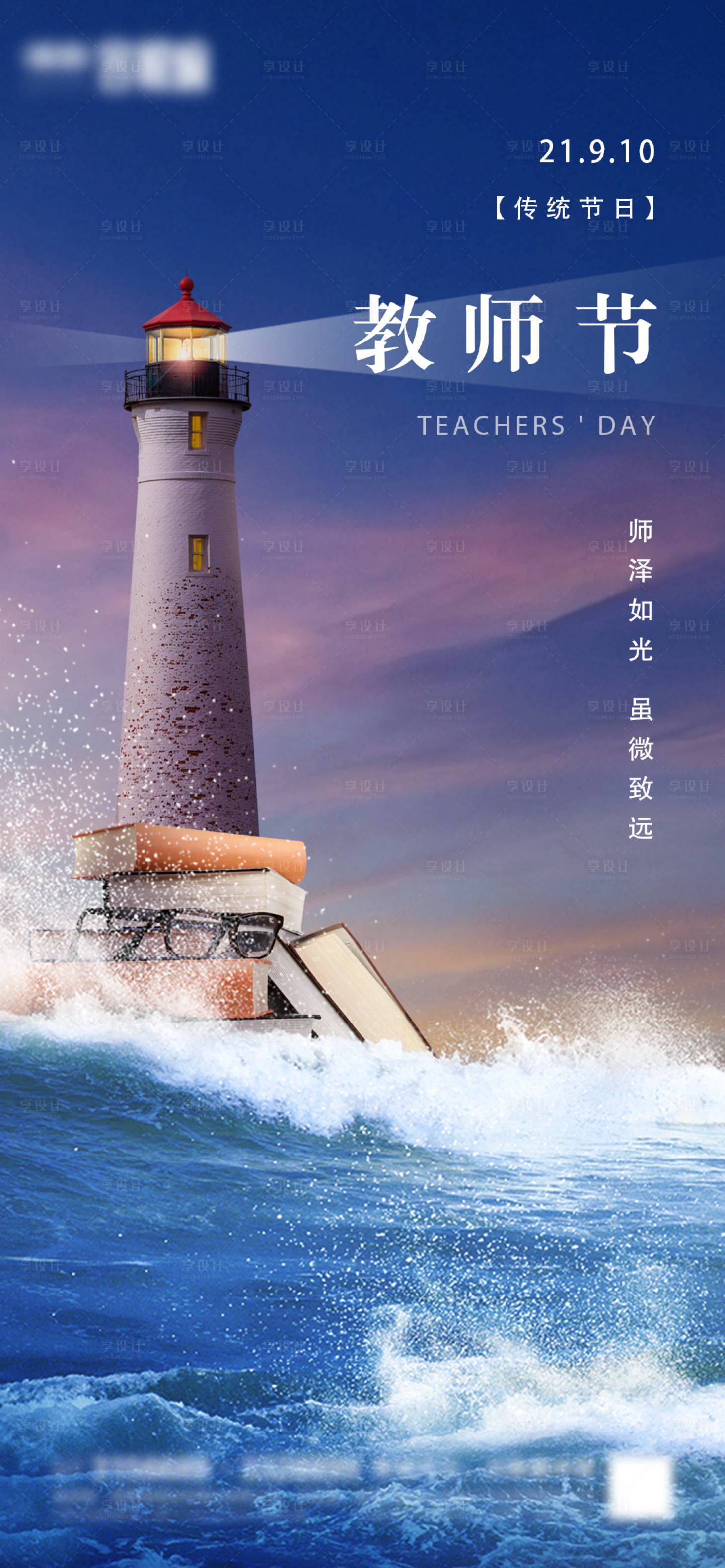 源文件下载【享设计】搜索编号：10300006278141679【地产教师节微信】